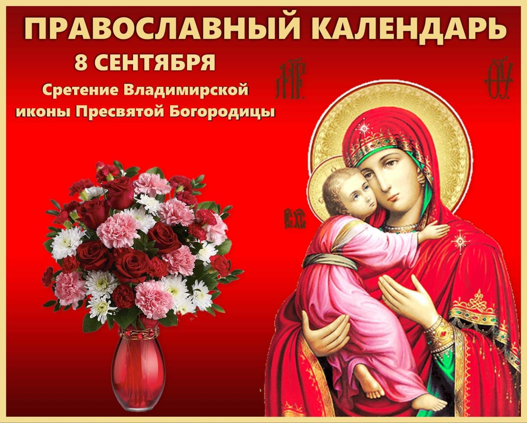 владимирская икона божией поздравления картинки