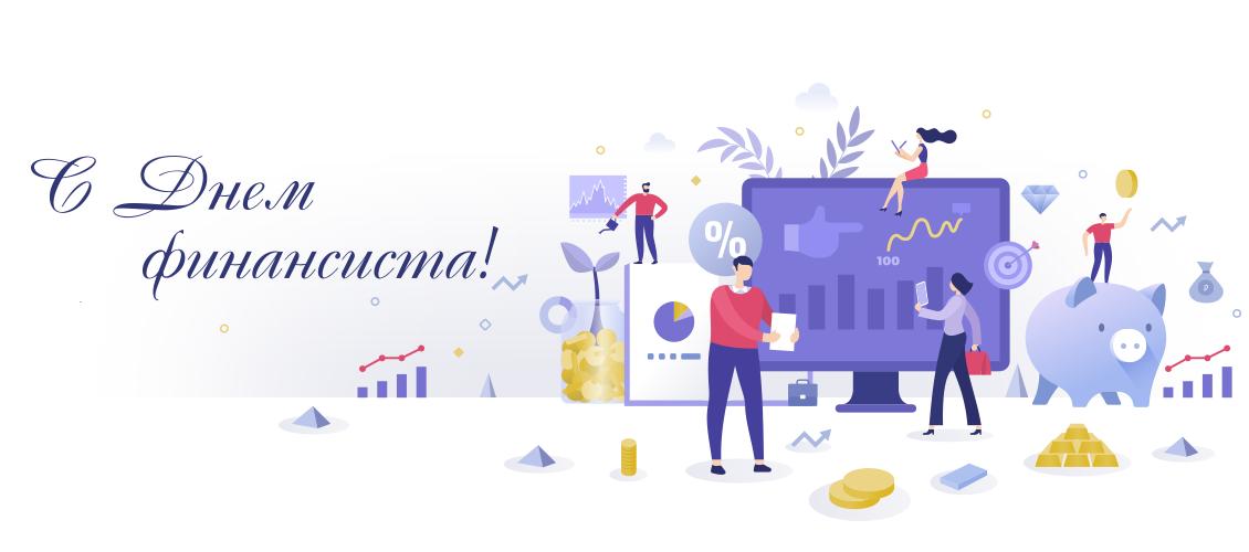 День финансиста (90 изображений)