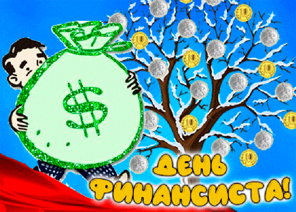 День финансиста (90 изображений)