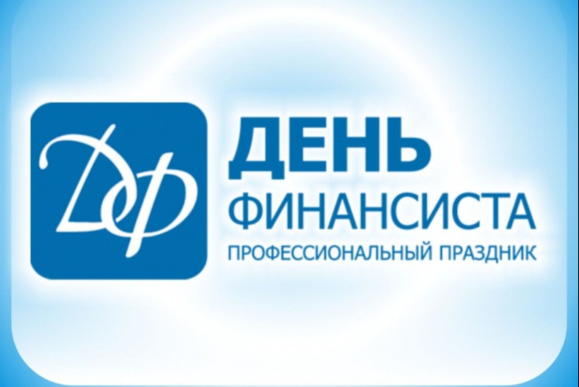 День финансиста (90 изображений)