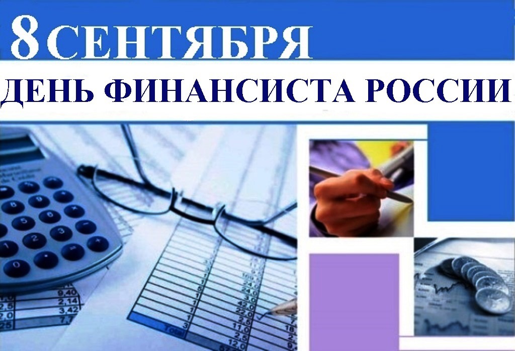 День финансиста (90 изображений)