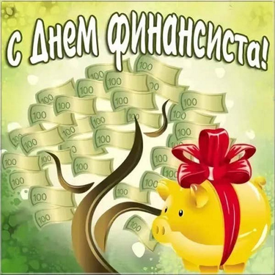 День финансиста (90 изображений)
