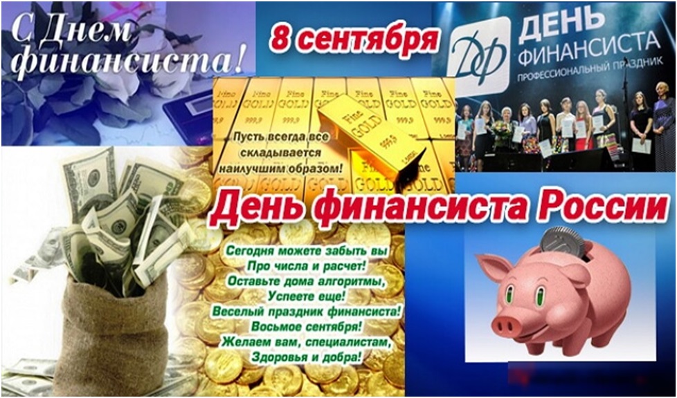 День финансиста (90 изображений)