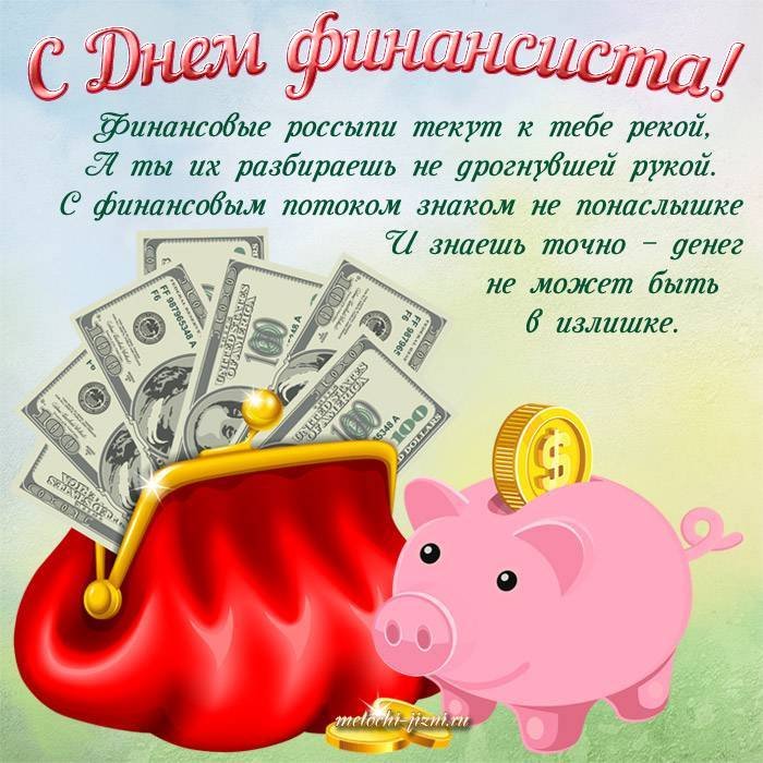 День финансиста (90 изображений)