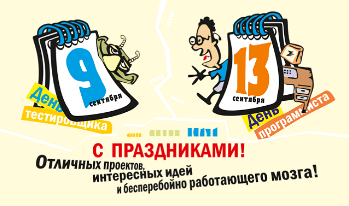 День тестировщика (75 изображений)
