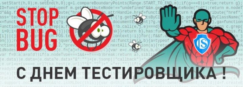 День тестировщика (75 изображений)