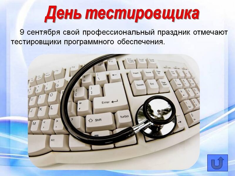 День тестировщика (75 изображений)