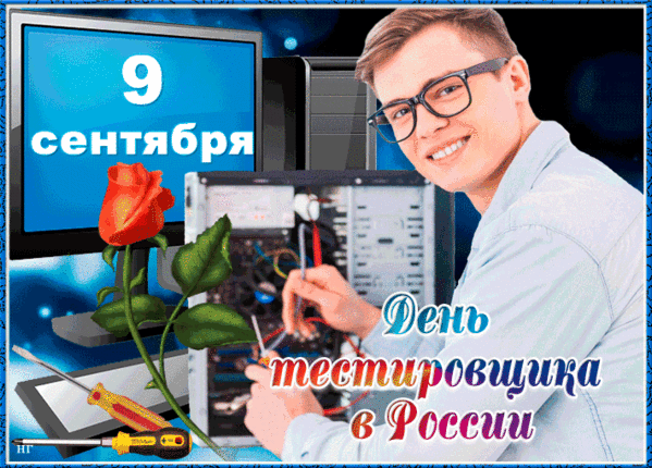 День тестировщика (75 изображений)