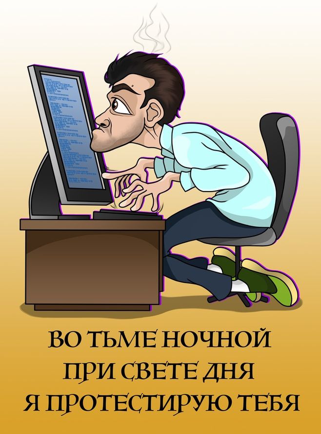 День тестировщика (75 изображений)