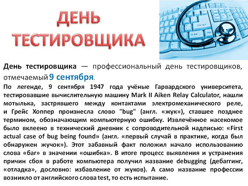 День тестировщика (75 изображений)