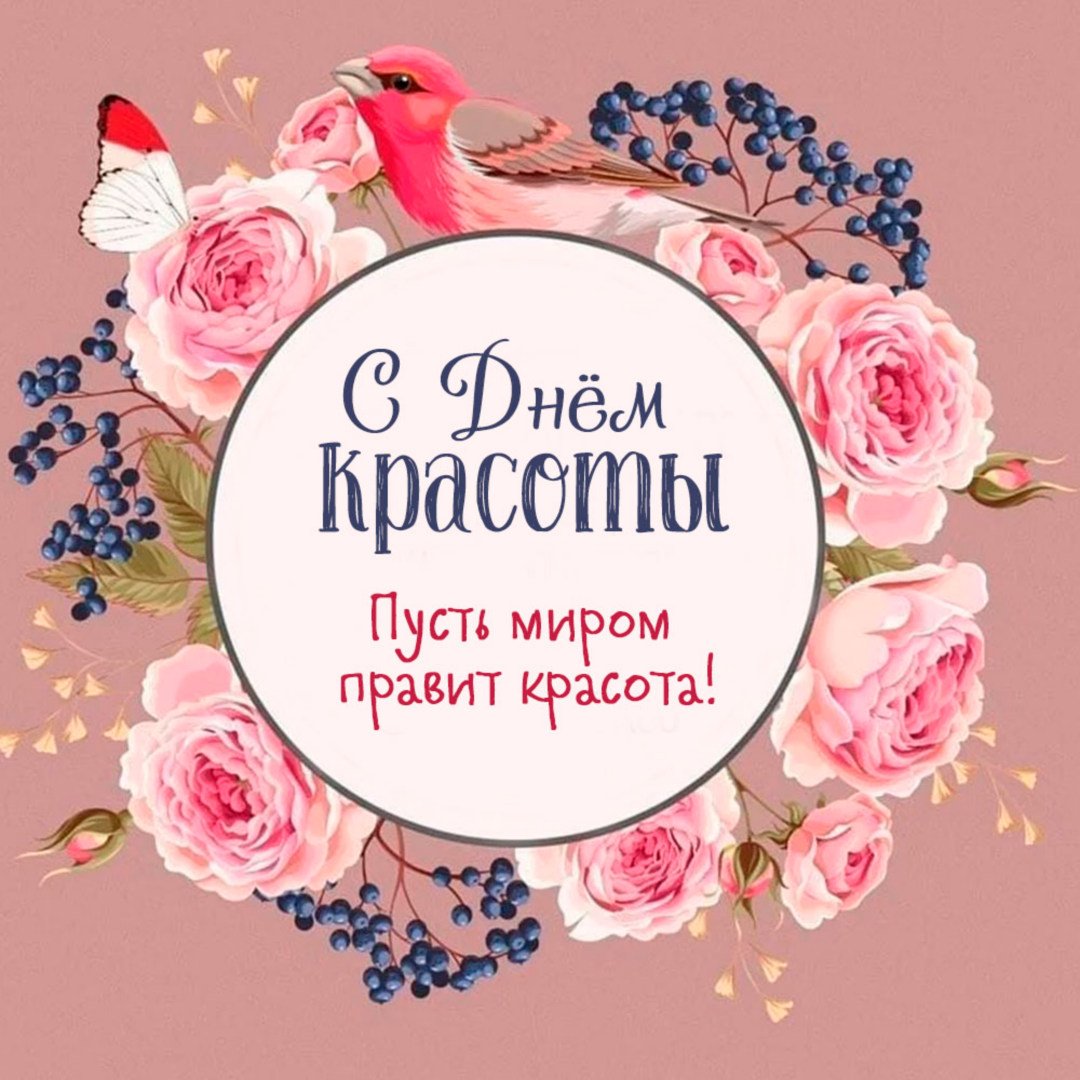 День красоты (80 изображений)