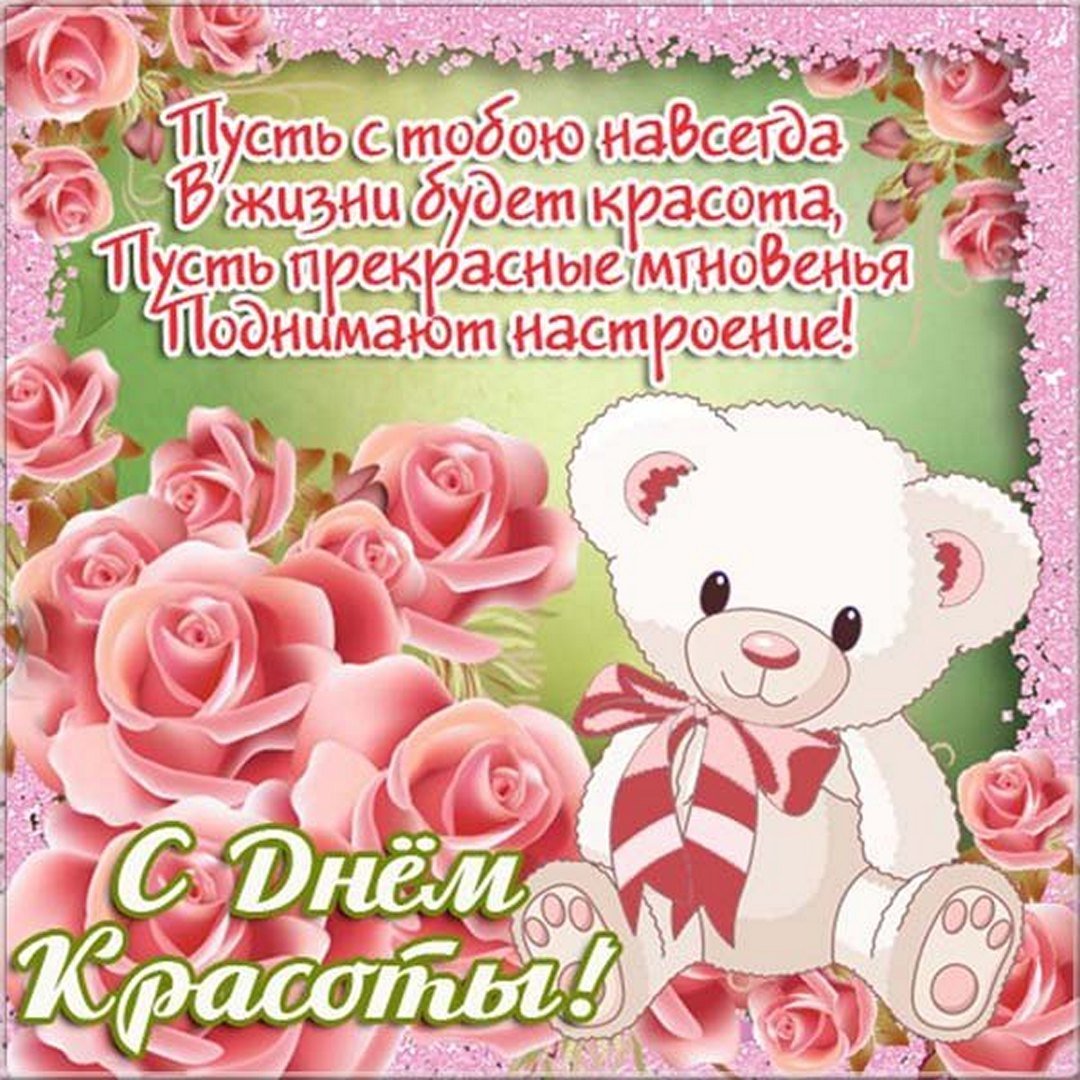День красоты (80 изображений)