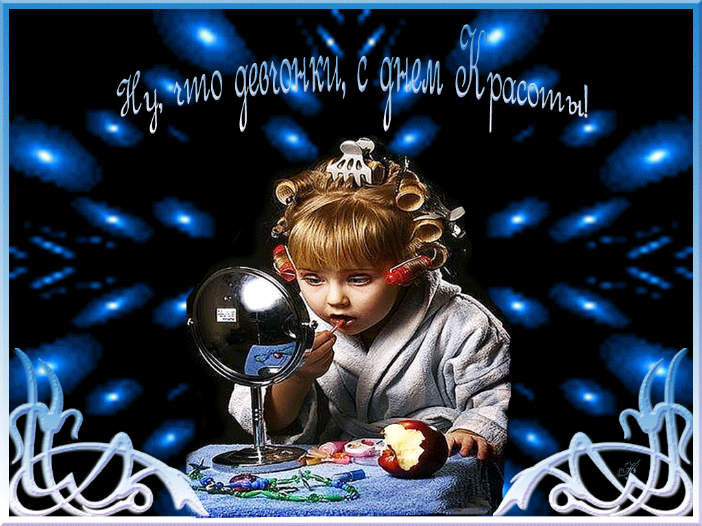 День красоты (80 изображений)