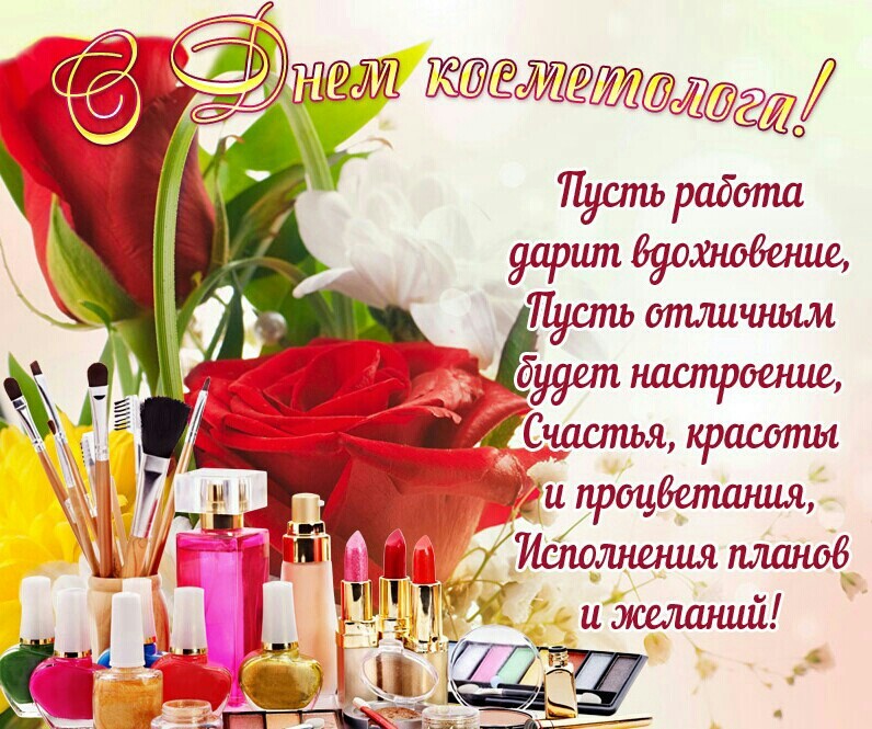 День красоты (80 изображений)
