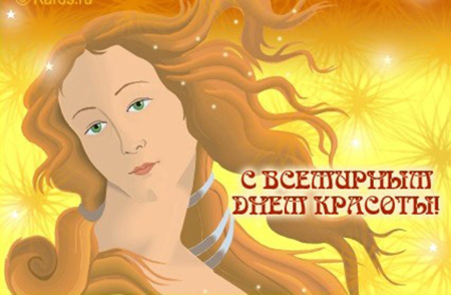 День красоты (80 изображений)