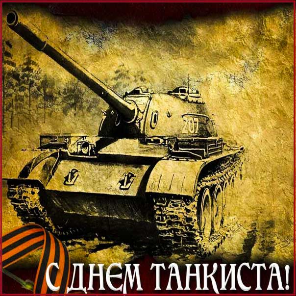 День танкиста (95 изображений)