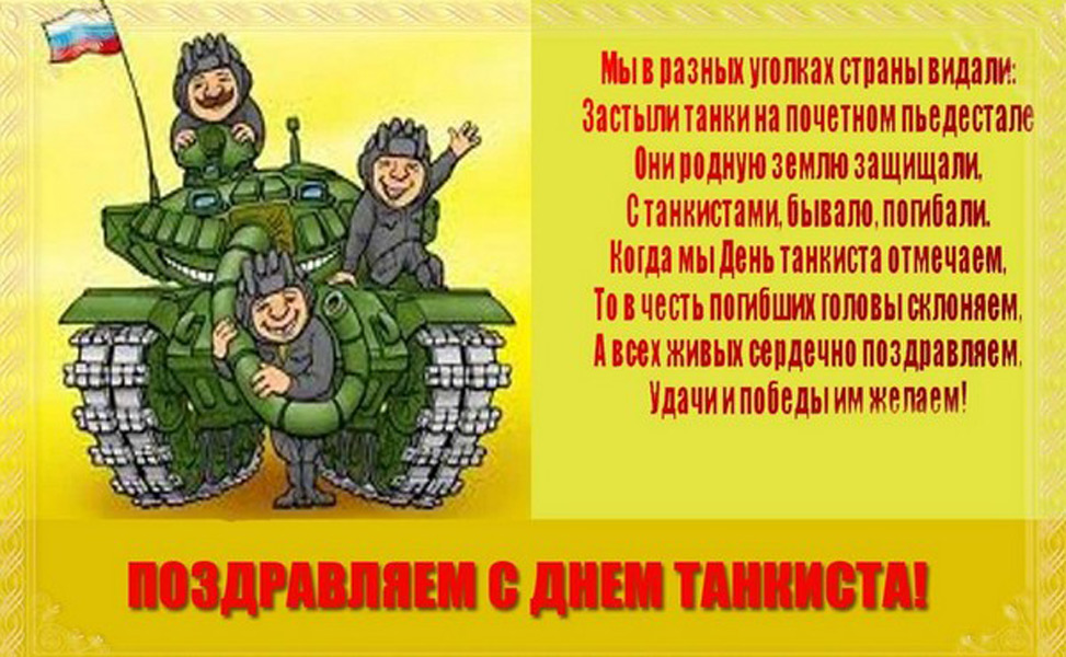 День танкиста (95 изображений)