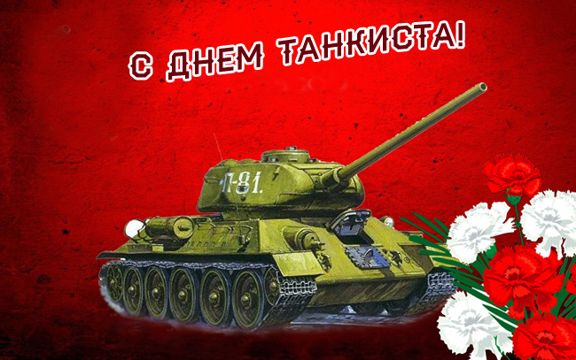 День танкиста (95 изображений)