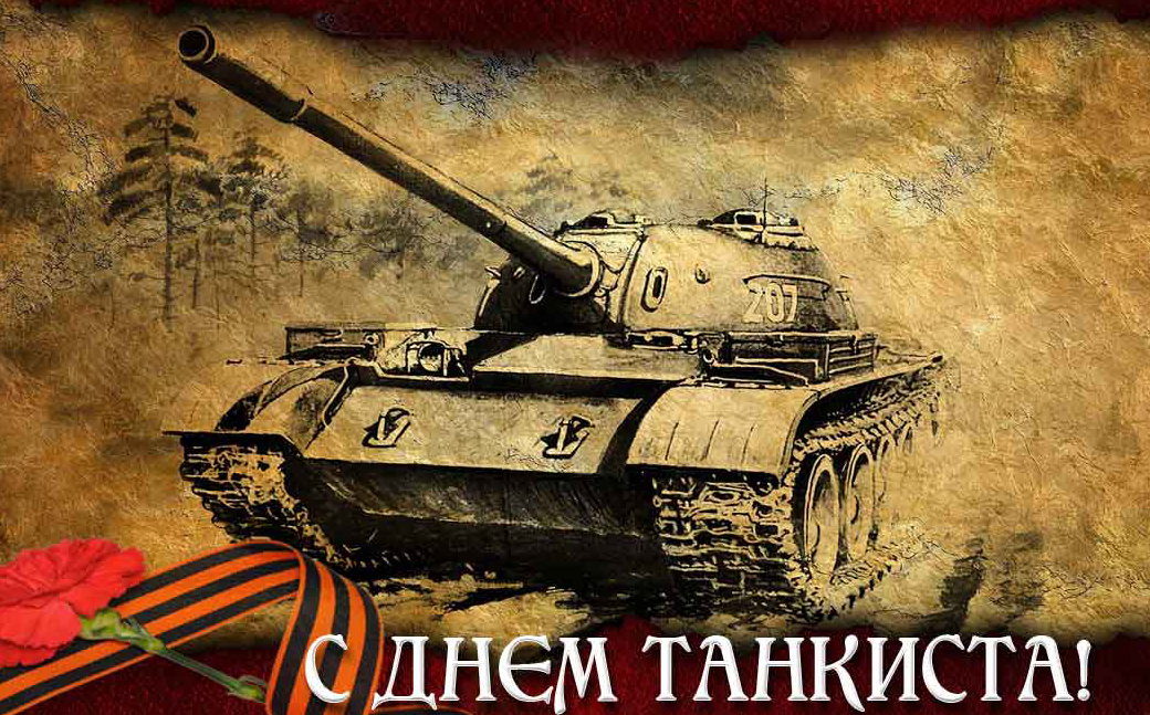 День танкиста (95 изображений)