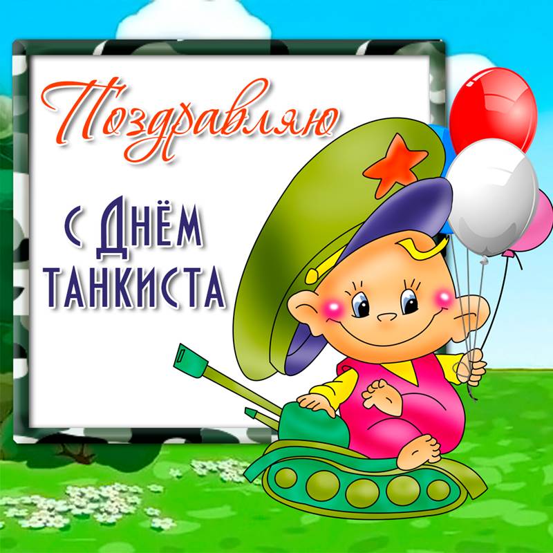 День танкиста (95 изображений)