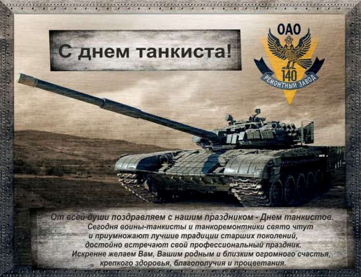 День танкиста (95 изображений)