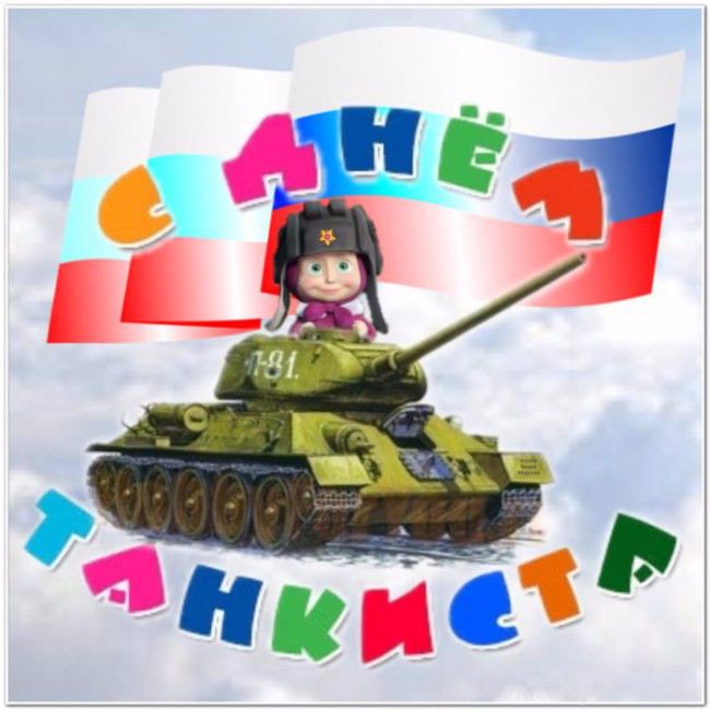 День танкиста (95 изображений)