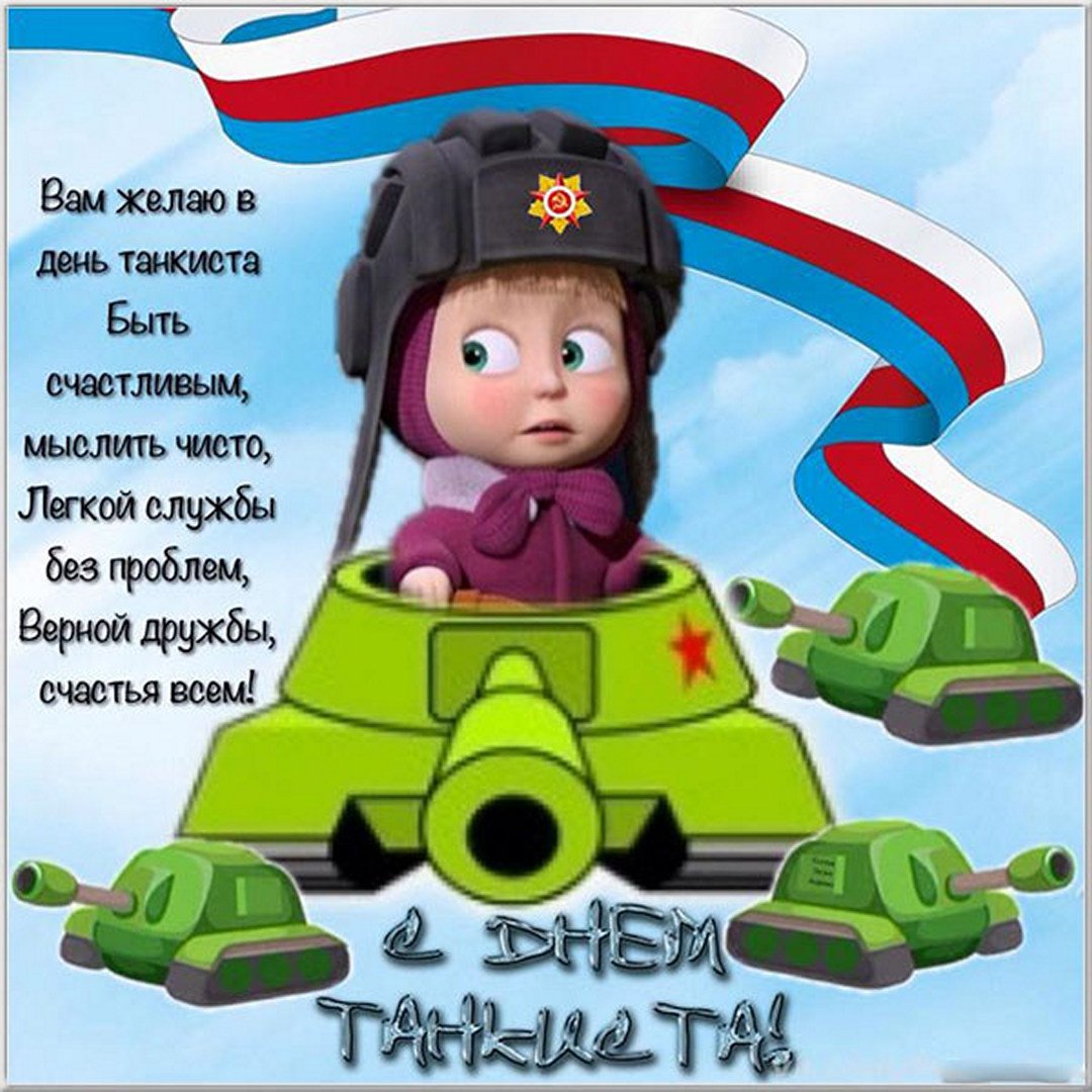 День танкиста (95 изображений)