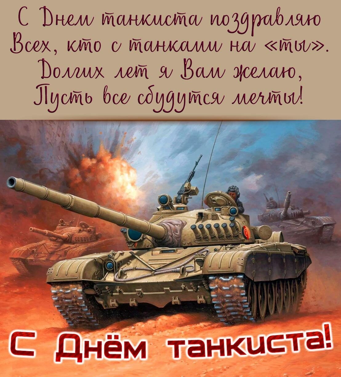 День танкиста рисунок