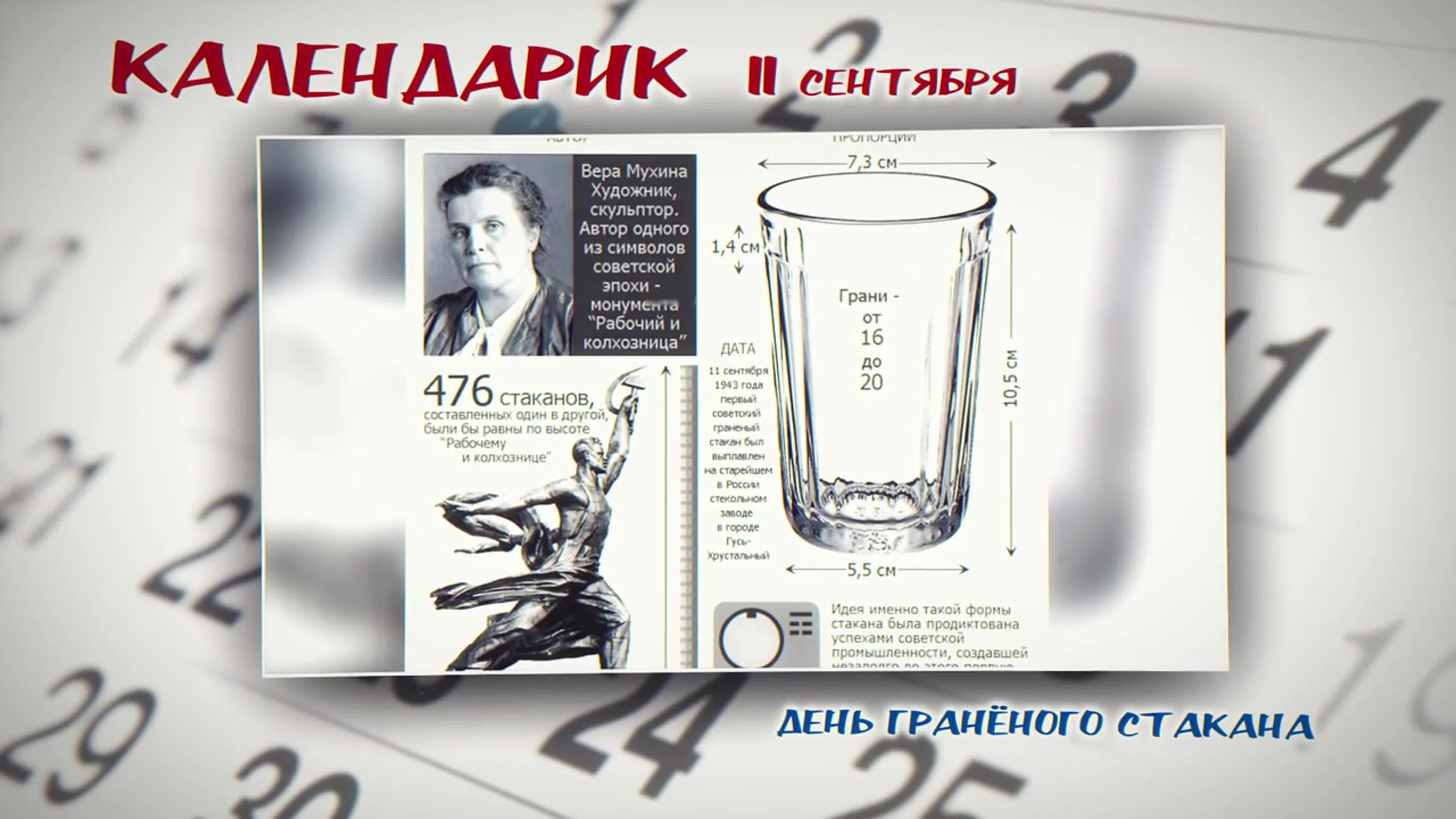 День граненого стакана (75 изображений)