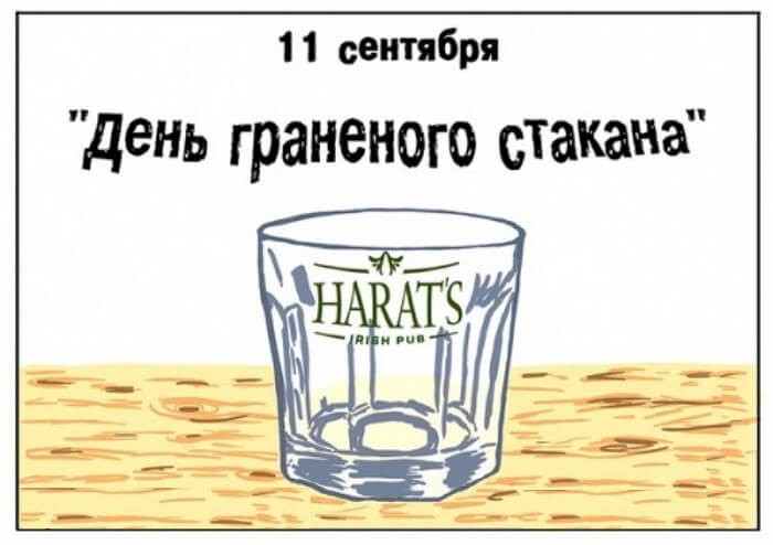 День граненого стакана (75 изображений)