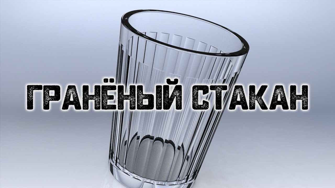 День граненого стакана (75 изображений)