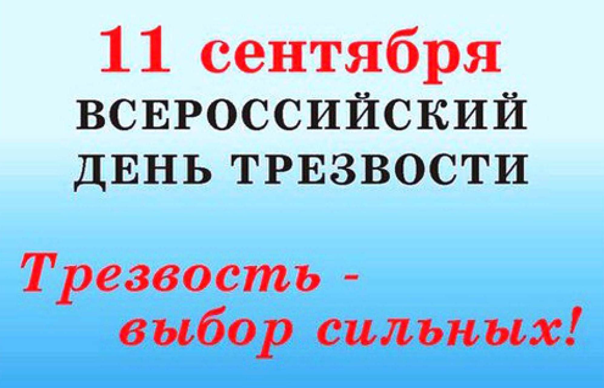 день алкоголика в россии когда отмечают