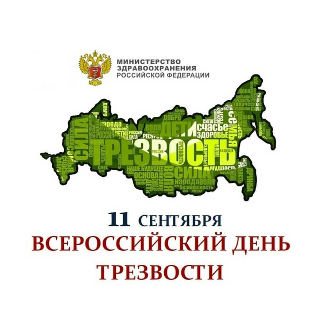 День трезвости (49 изображений)