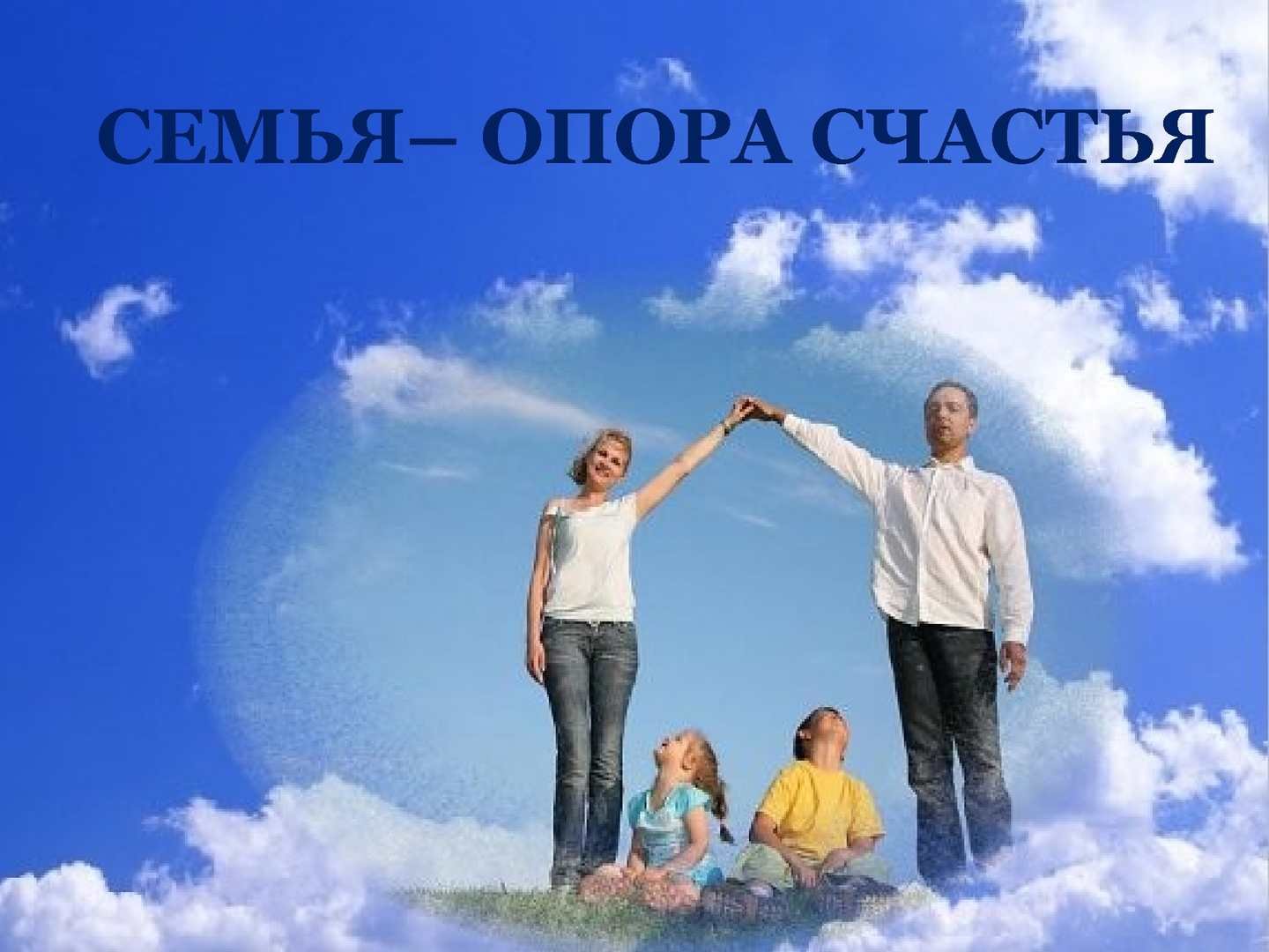 Семья это все картинки