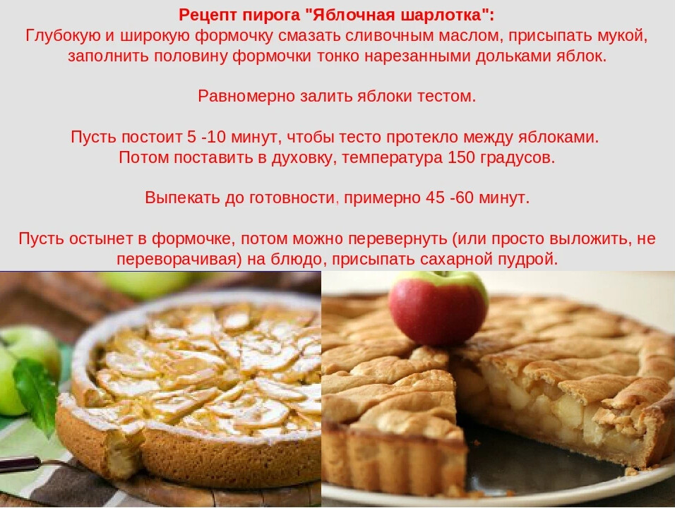 Рисунок пирога шарлотка с яблоками