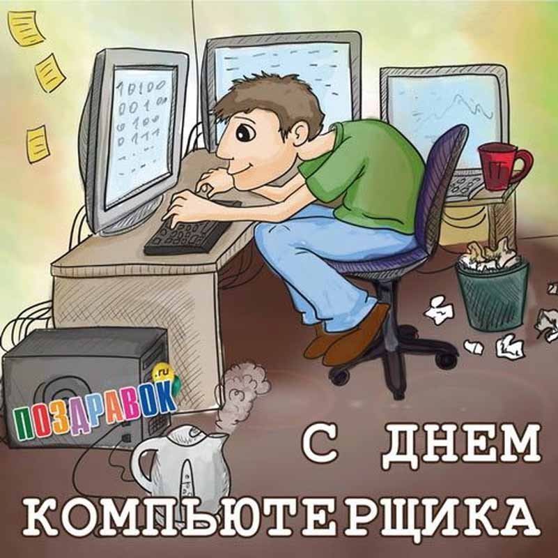 День программиста картинки