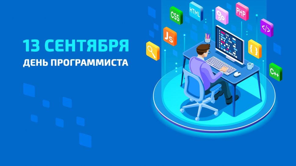 День компьютерщика картинки