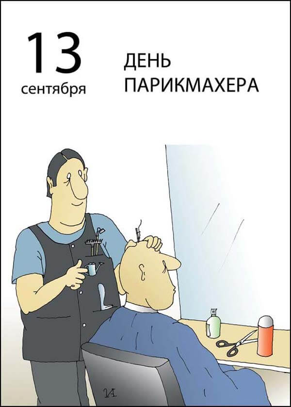 День парикмахера (105 изображений)