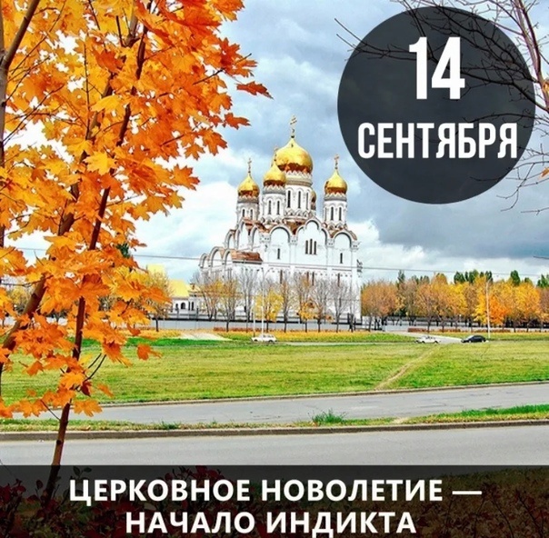 Церковное новолетие (97 изображений)