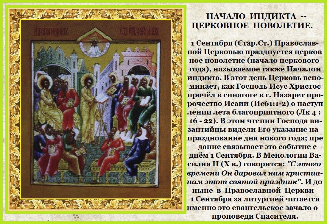 Церковное новолетие (97 изображений)