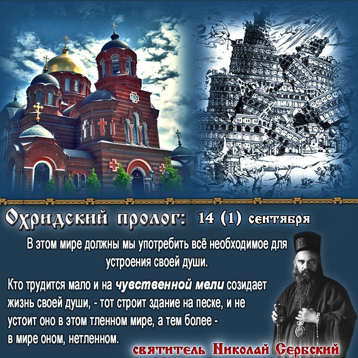 14 сентября. Поздравление с Новолетием православным. 14 Сентября новолетие. Церковный новый год 14 сентября. 14 Января церковное новолетие.