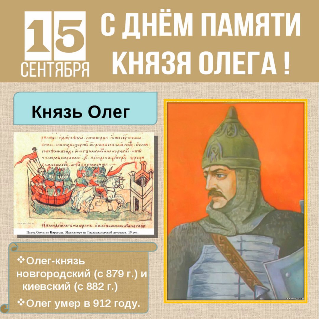 Рисунки князя олега 4 класс