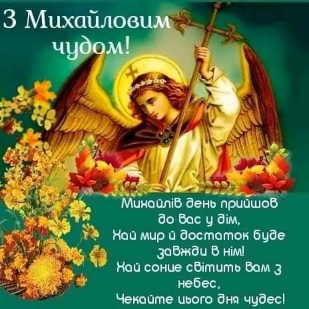 Михайлово чудо (88 изображений)