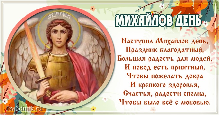 Михайлово чудо (88 изображений)