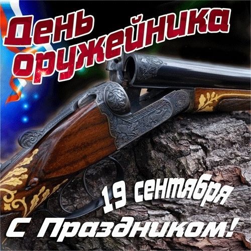 День оружейника (60 изображений)