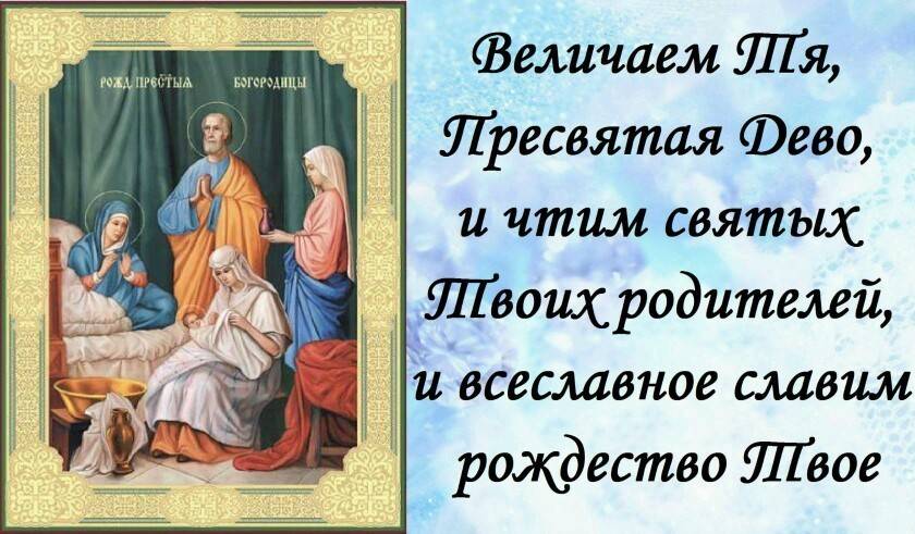 Поздравление с рождеством пресвятой богородицы в картинках