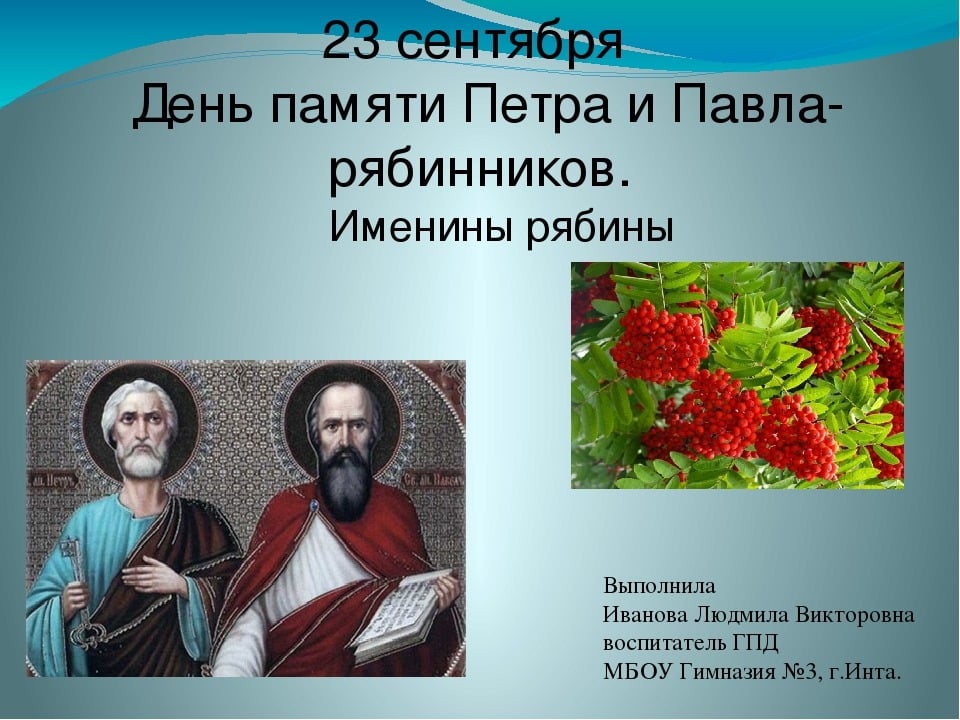 Петр и Павел Рябинники (75 изображений)