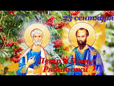 Петр и Павел Рябинники (75 изображений)