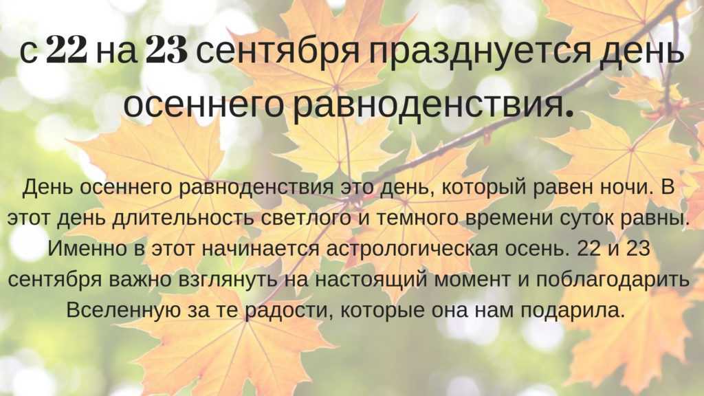 День осеннего равноденствия (84 изображения)