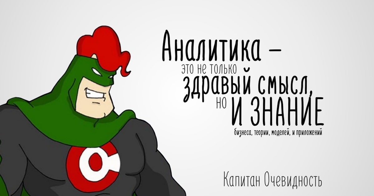 Аналитик сегодня. Аналитика мемы. С днем системного анали. Мемы про аналитику. Шутки про аналитиков.